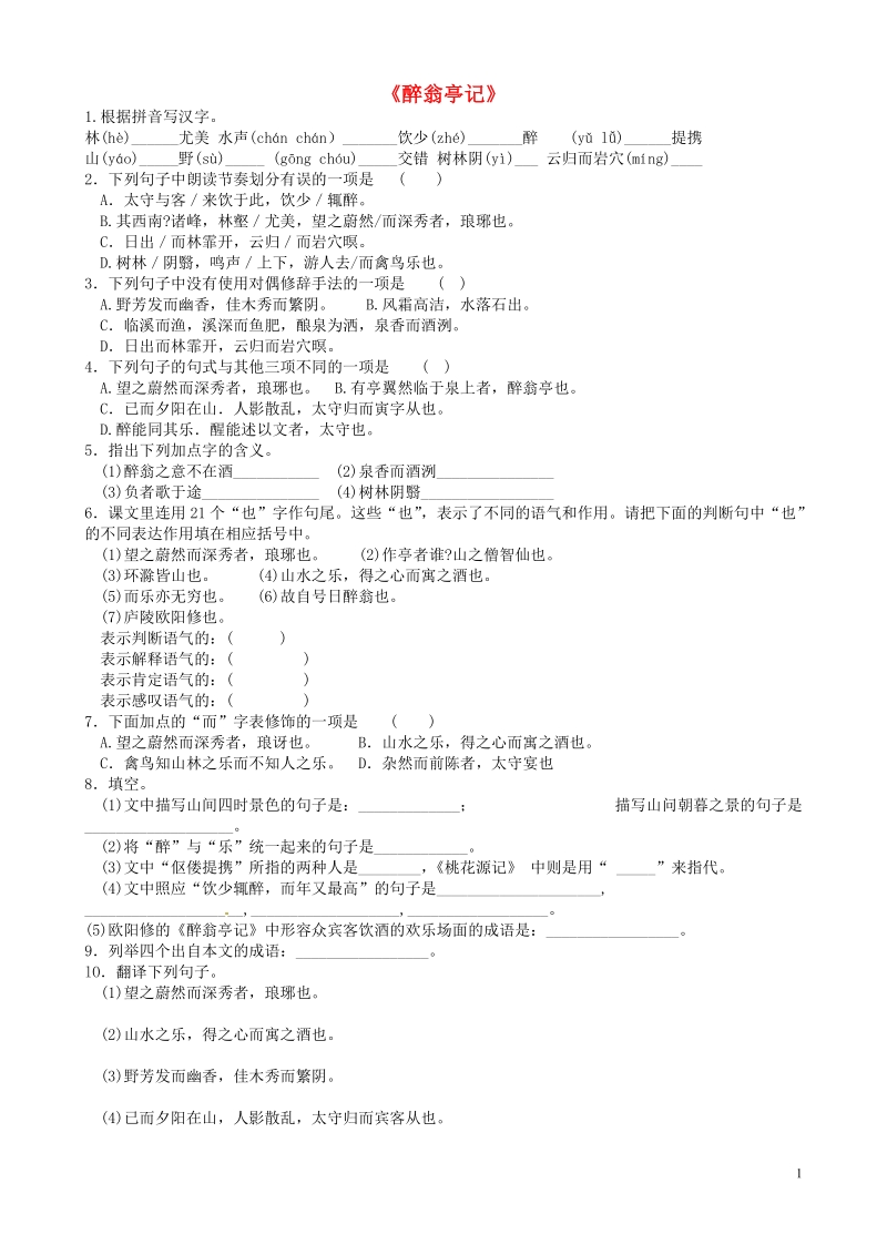 上蔡县第一初级中学八年级语文综合试题 新人教版.doc_第1页