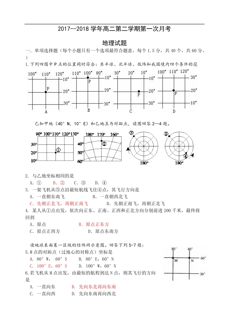 高二下第一次月考试题(带答案).doc_第1页