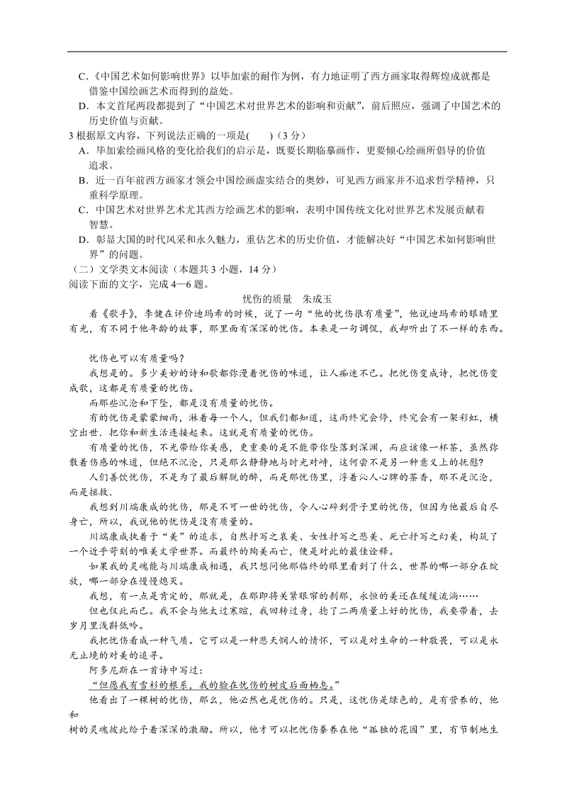 2018年东北三省三校（哈师大附中、东北师大附中、辽宁省实验中学）高三第二次模拟考试语文试题（word）.doc_第2页