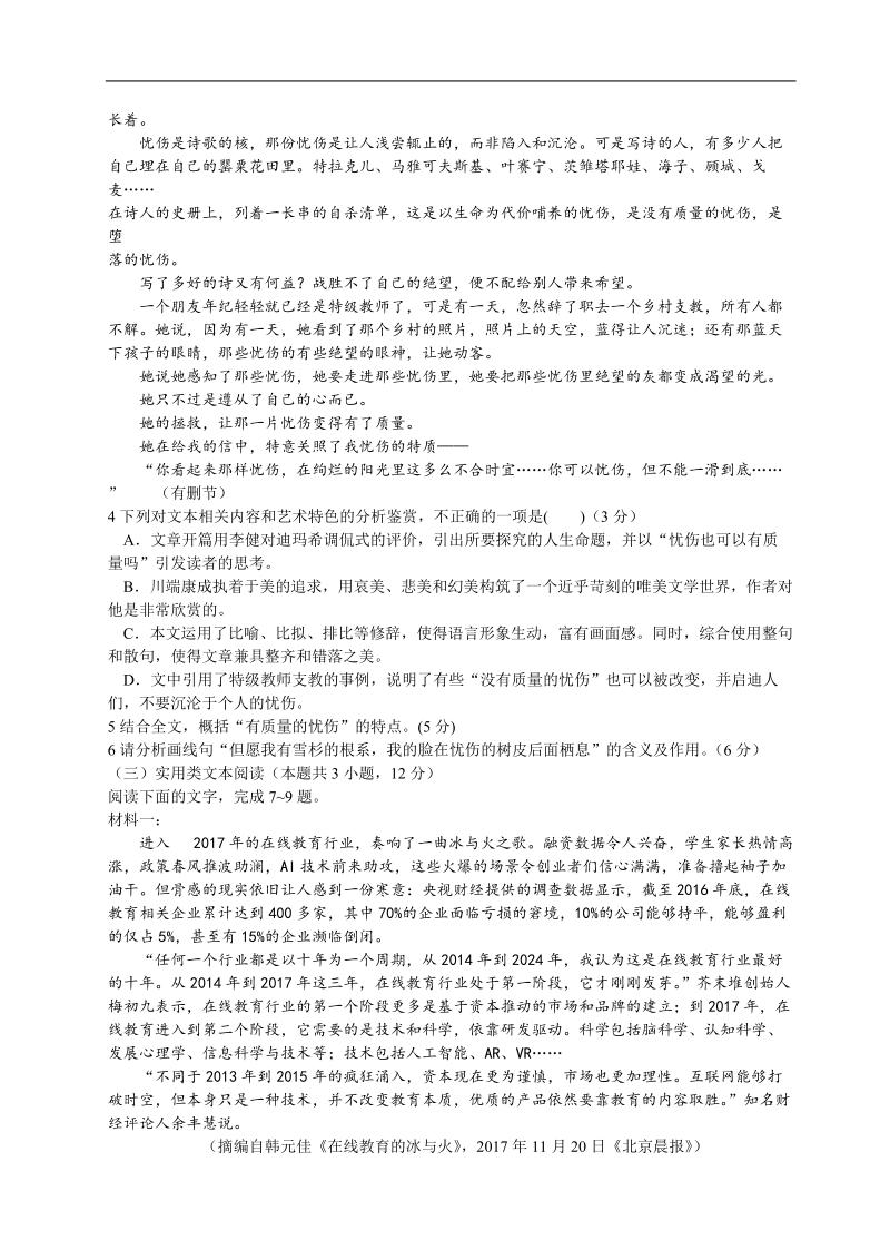 2018年东北三省三校（哈师大附中、东北师大附中、辽宁省实验中学）高三第二次模拟考试语文试题（word）.doc_第3页