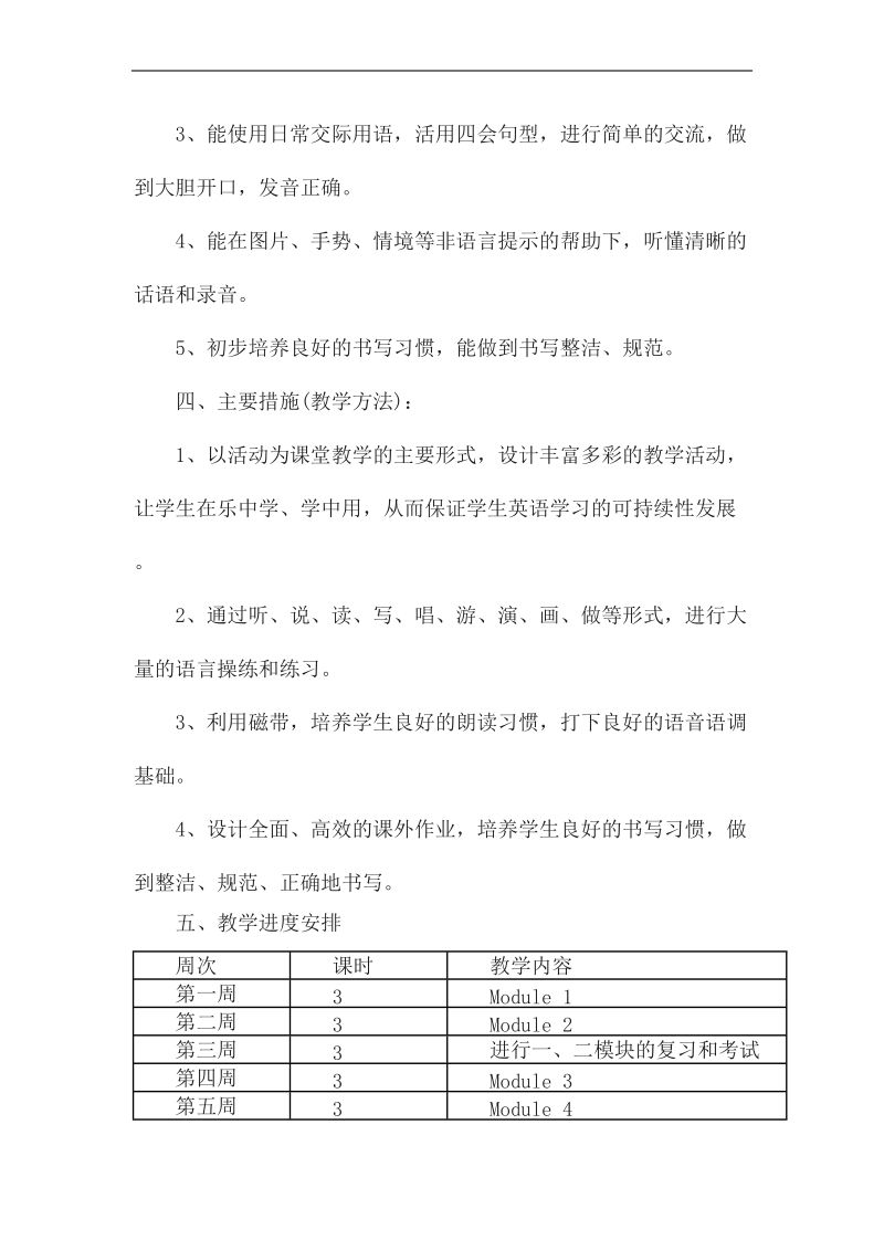 六年级下册英语教学工作计划.doc_第3页