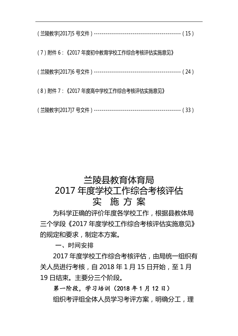 1-1-9页2017年终督导考核工作方案手册(学校及局科室下载用).doc_第3页