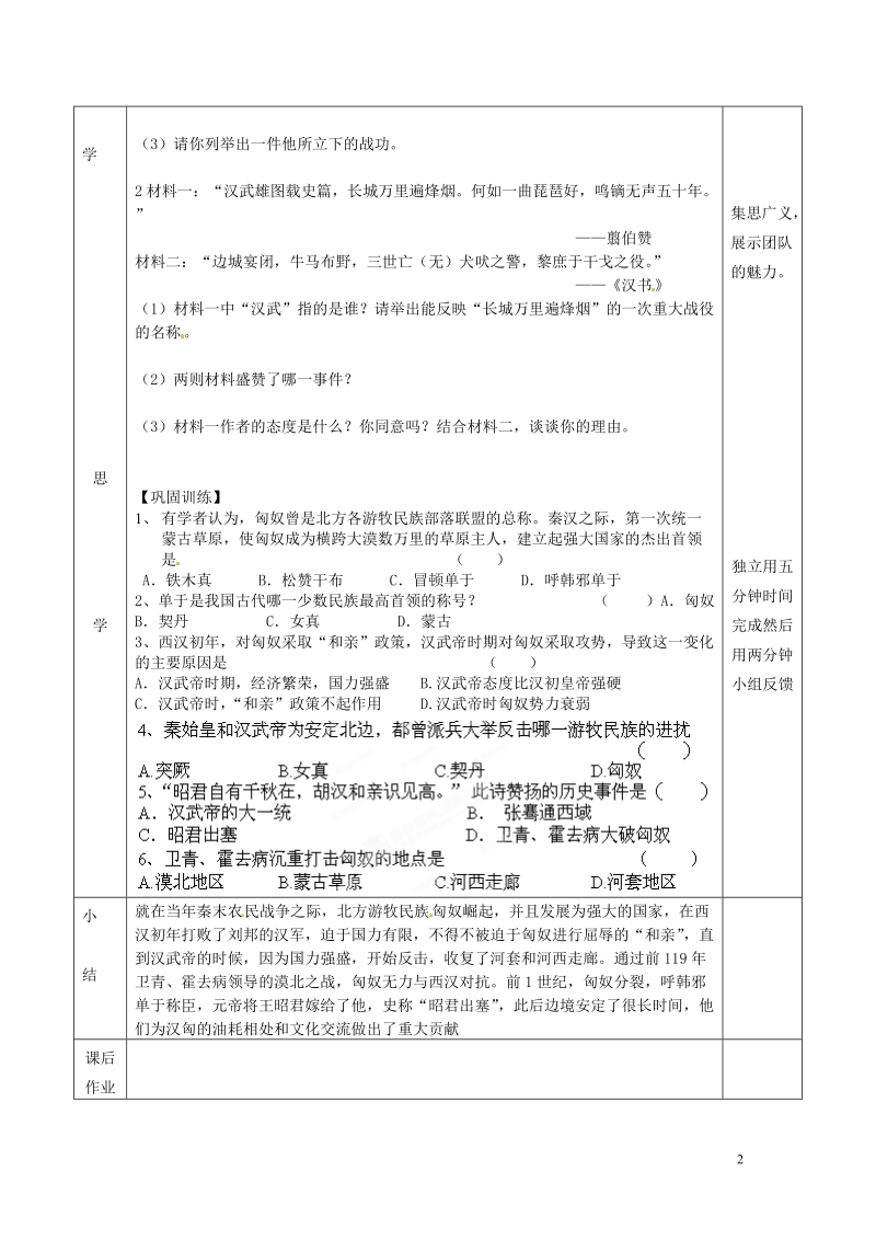 北大附中武汉为明实验学校七年级历史上册 第14课《匈奴的兴起与汉朝的和战》导学案（无答案） 新人教版.doc_第2页