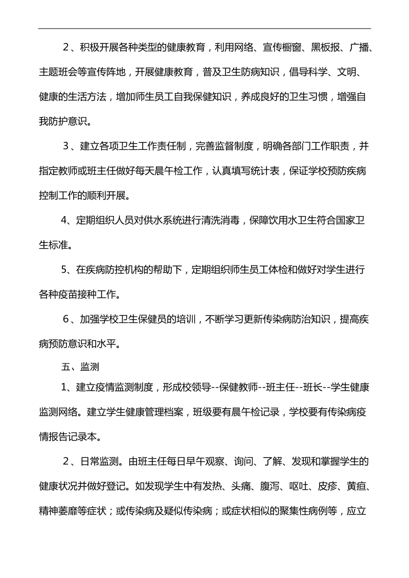 2017学校传染病防治应急预案.doc_第2页