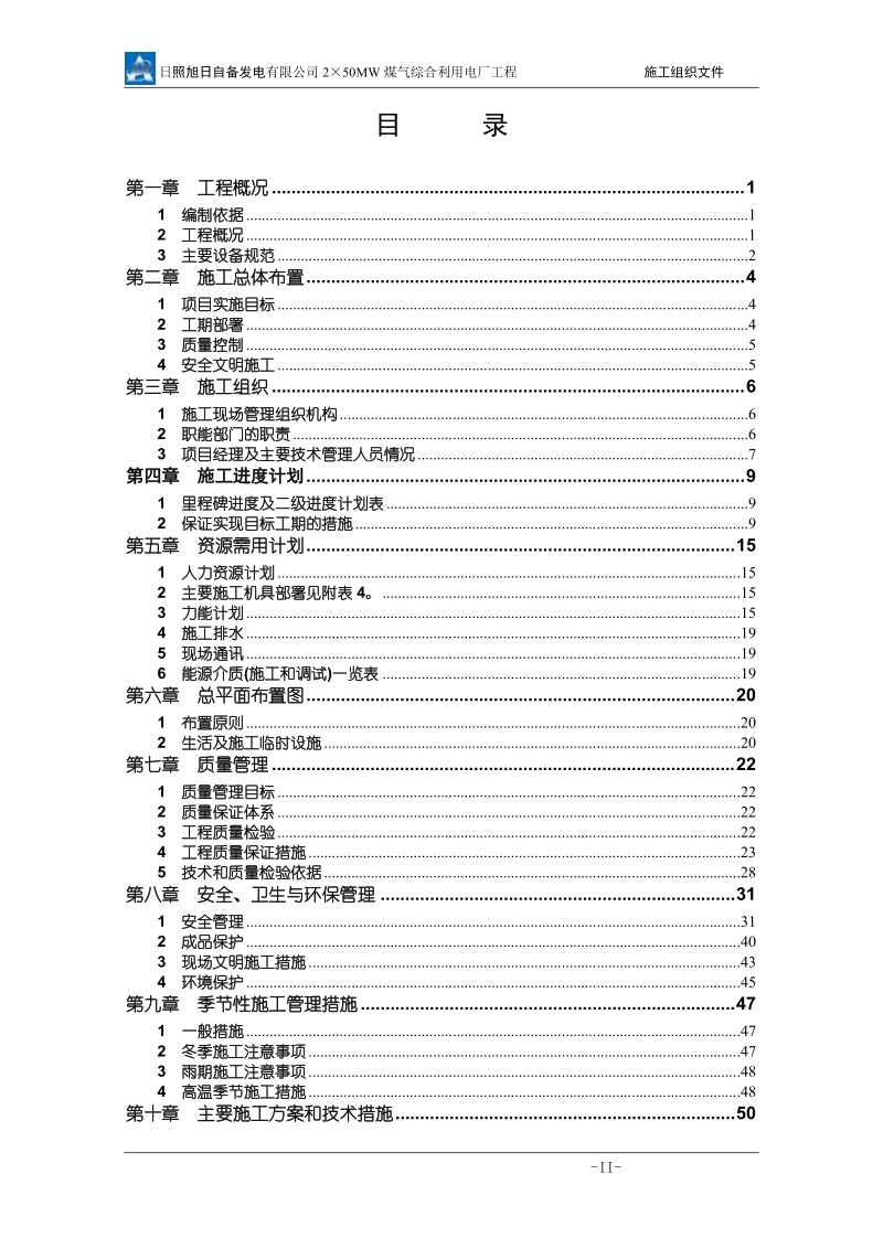 2×50mw煤气综合利用电厂工程锅炉安装施工组织设计.doc_第2页