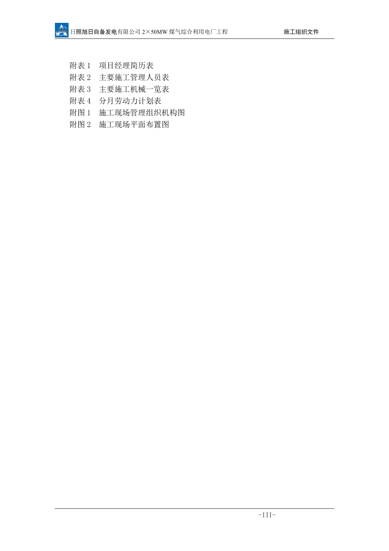 2×50mw煤气综合利用电厂工程锅炉安装施工组织设计.doc_第3页