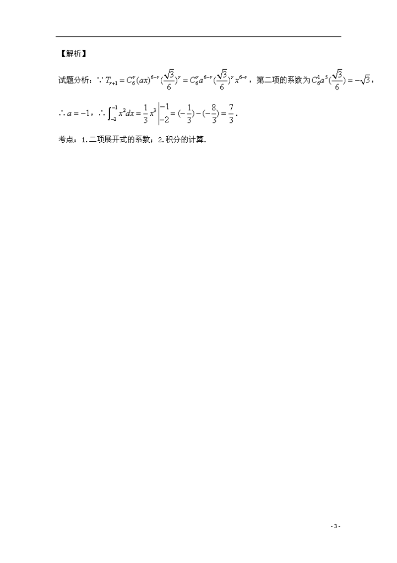 2015年高考数学二轮复习 小题精做系列之排列组合、二项式定理3.doc_第3页