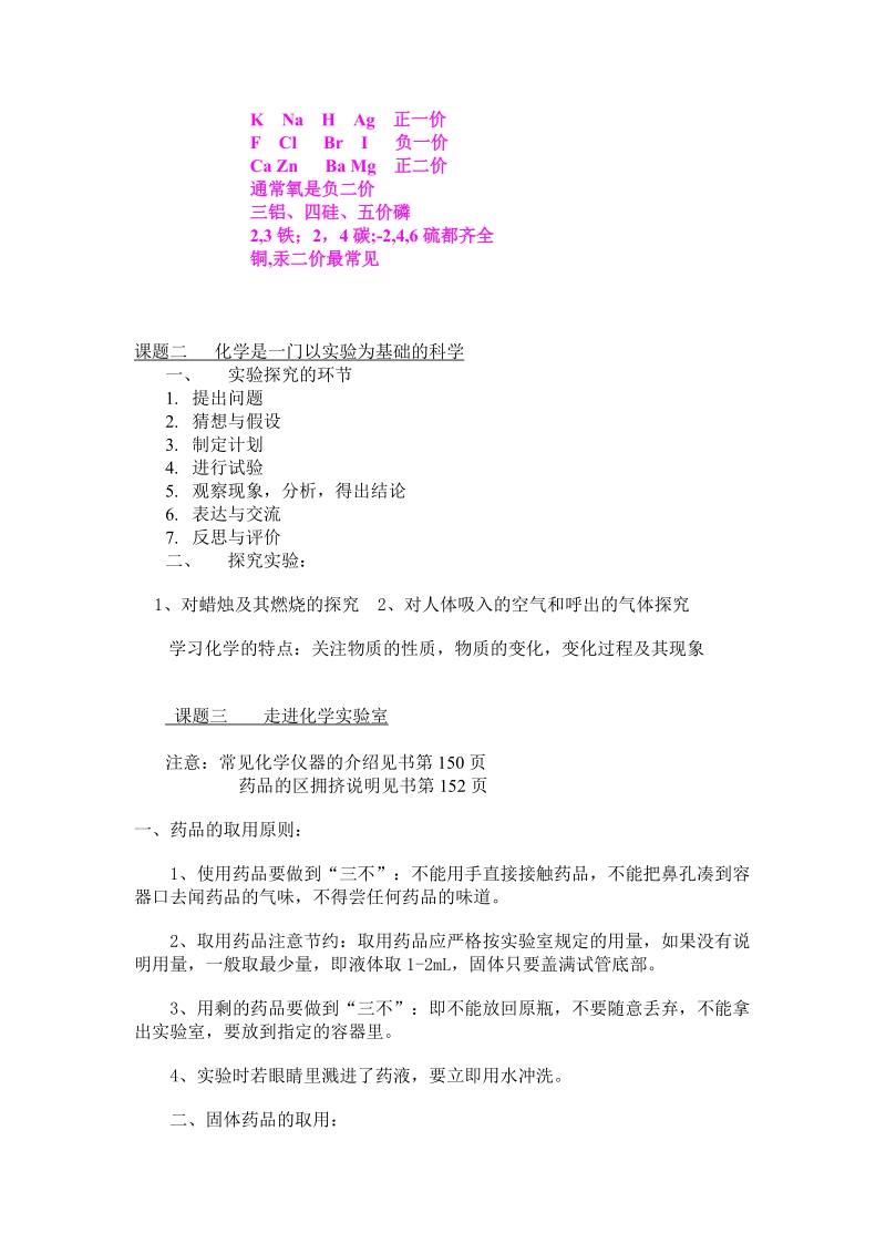 中考学霸复习笔记--化学122页.doc_第2页