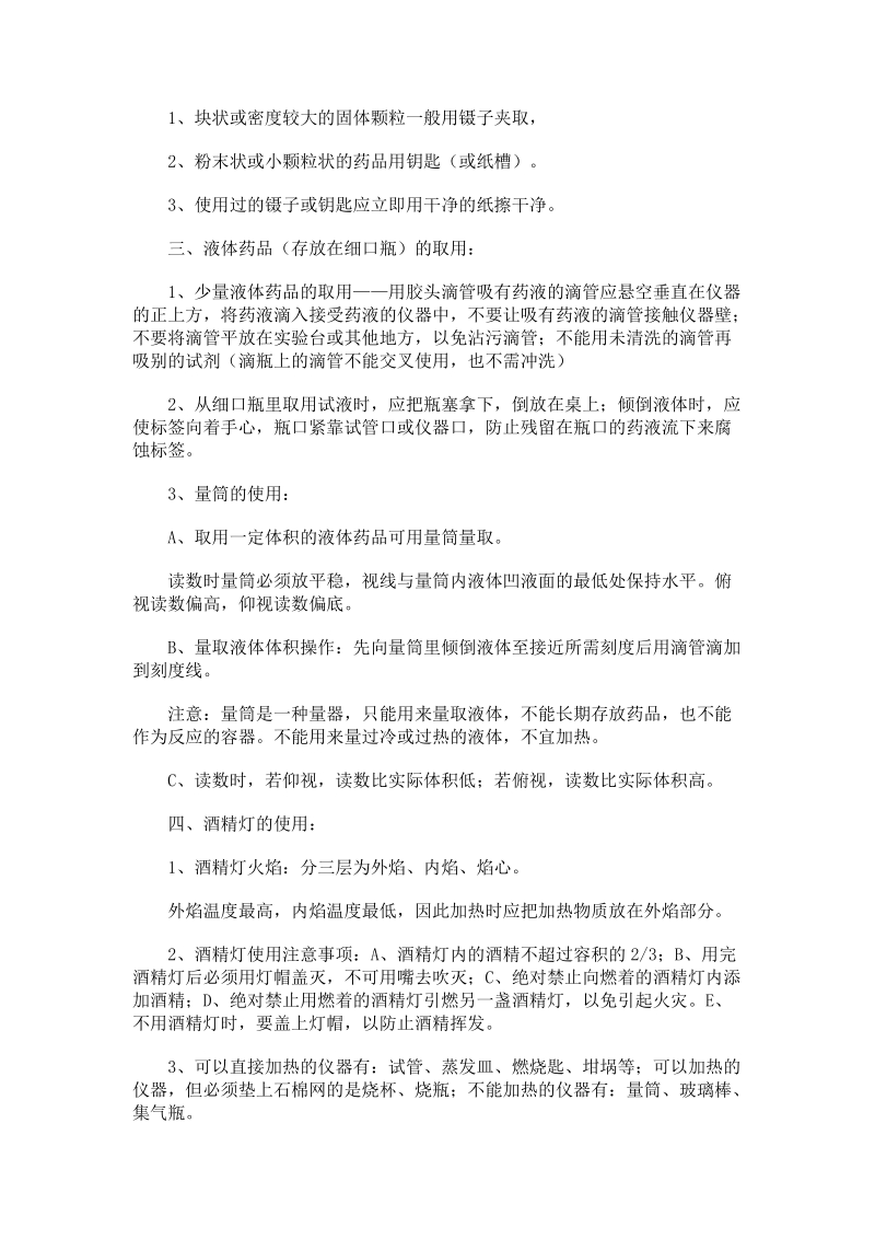 中考学霸复习笔记--化学122页.doc_第3页