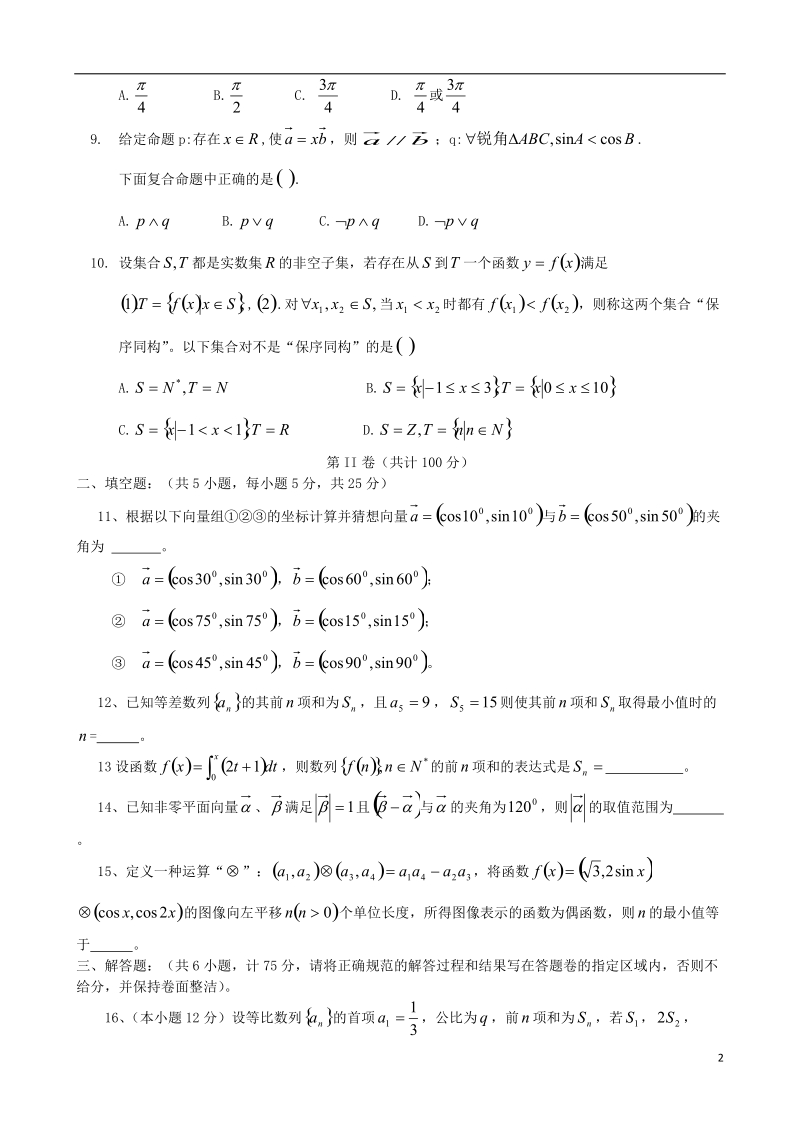 偃师高级中学2014届高三数学下学期第一次月考试题 理 新人教a版.doc_第2页