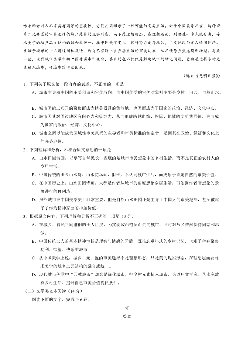 2018年辽宁省朝阳市普通高中高三第一次模拟考试语文试卷.doc_第2页