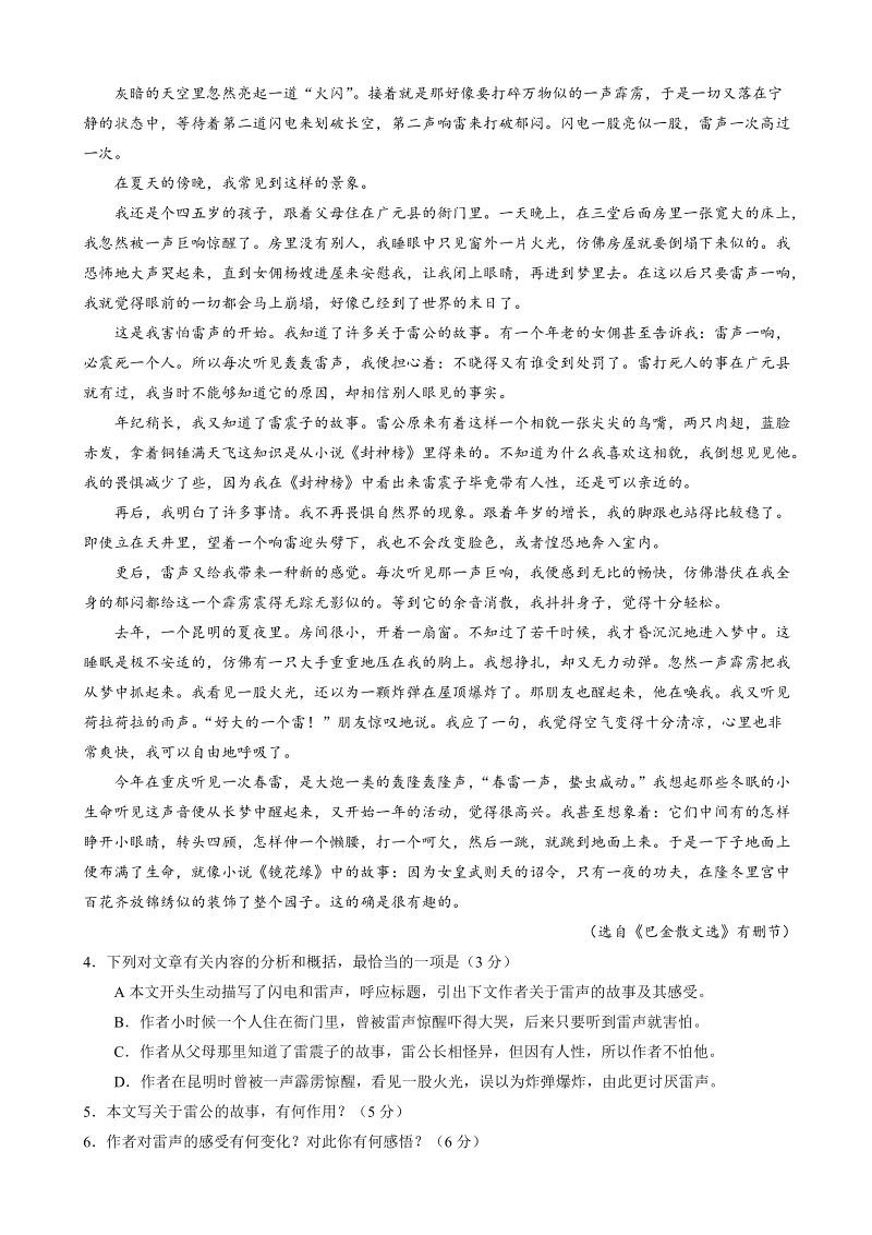 2018年辽宁省朝阳市普通高中高三第一次模拟考试语文试卷.doc_第3页