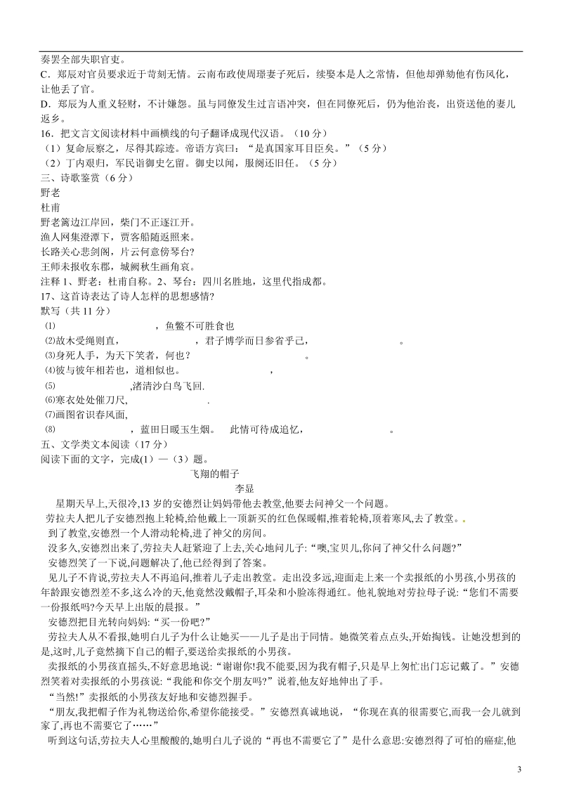 哈尔滨市第六中学2014-2015学年高一语文下学期期中试题新人教版.doc_第3页