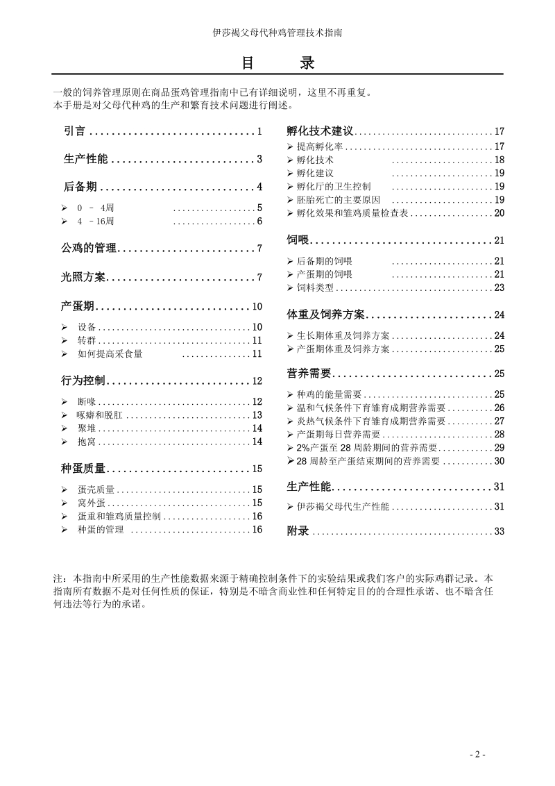 伊莎褐父母代种鸡管理技术指南.doc_第2页