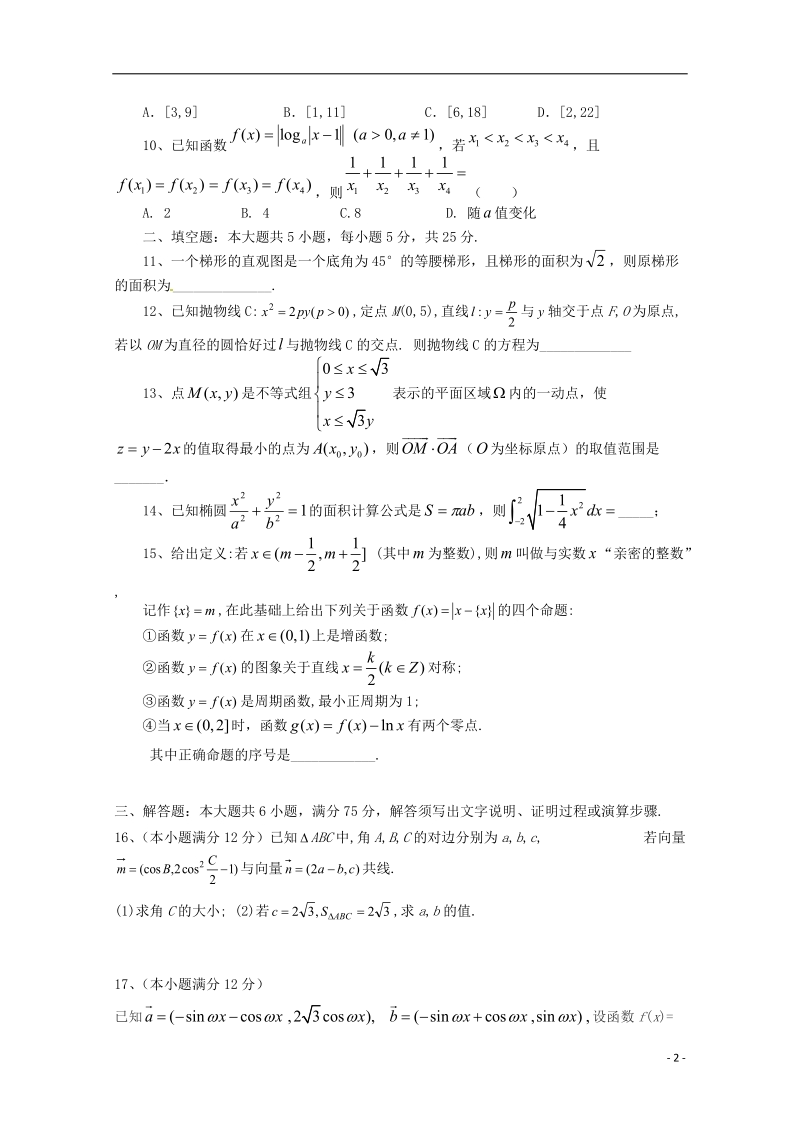 上高二中2014届高三数学第七次月考 理.doc_第2页