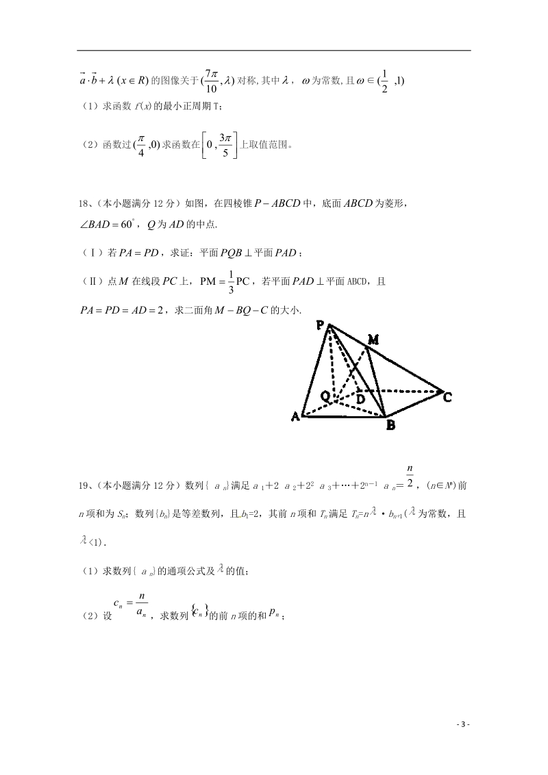 上高二中2014届高三数学第七次月考 理.doc_第3页