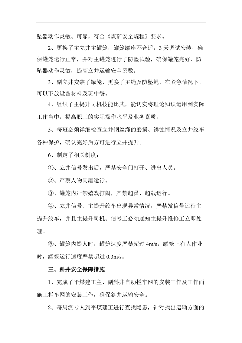 供电、提升运输系统安全保障措施.doc_第3页