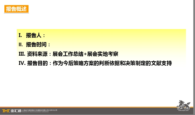 展会总结报告模板.ppt_第3页