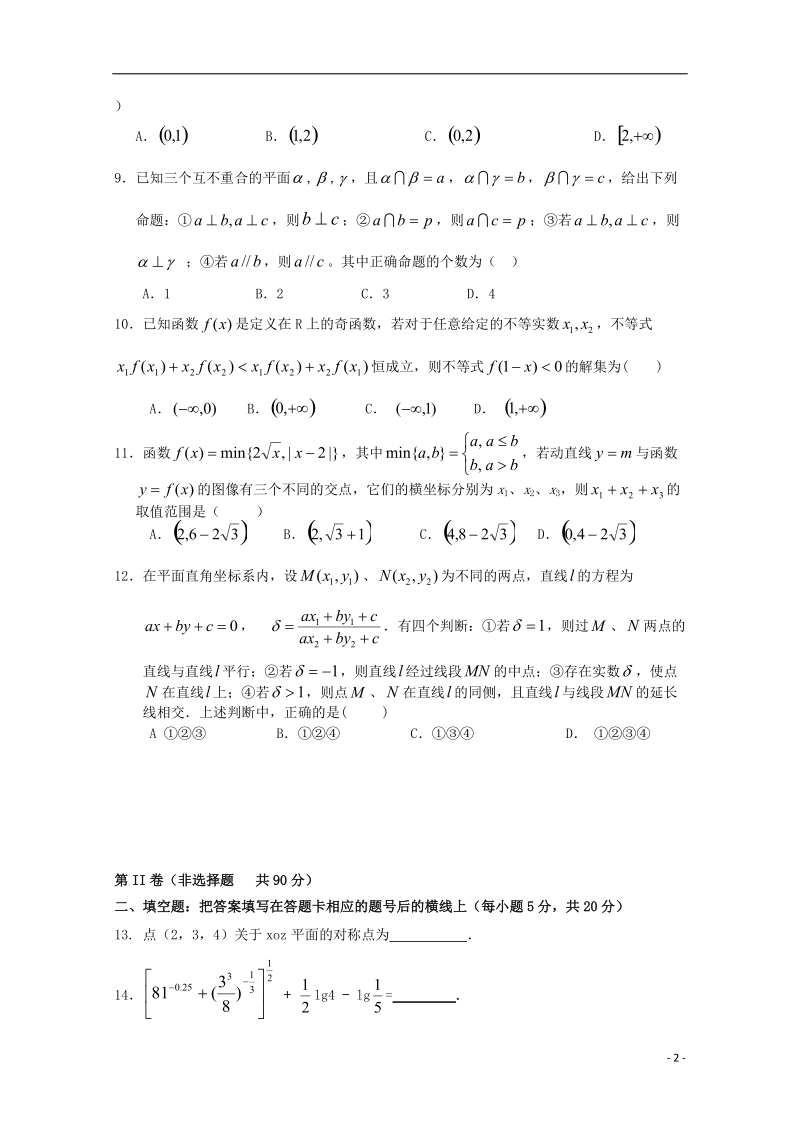 新余市2014-2015学年高一数学上学期期末考试试卷.doc_第2页