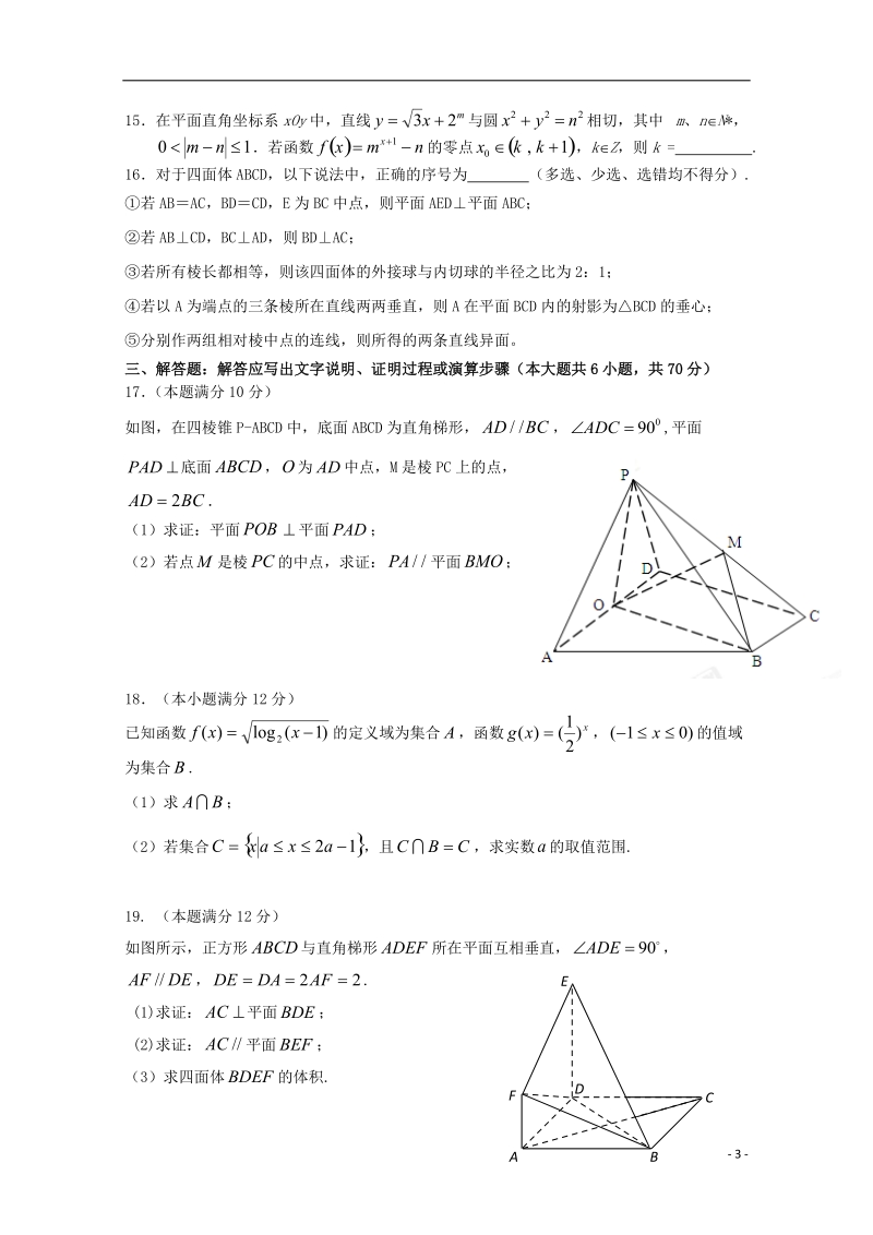 新余市2014-2015学年高一数学上学期期末考试试卷.doc_第3页