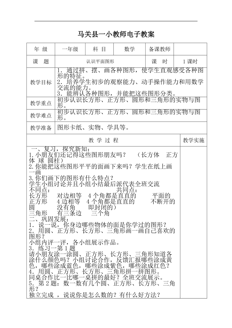 人教版一年级下册数学电子教案.docx_第1页