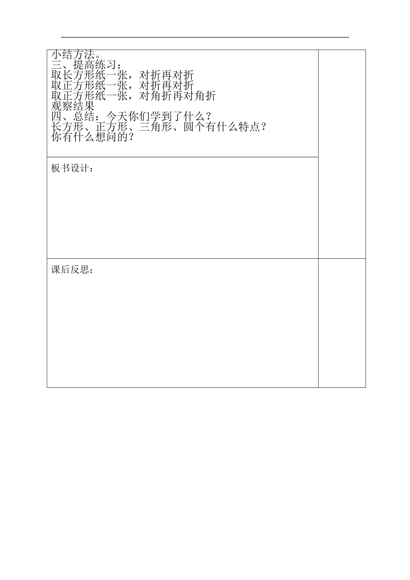 人教版一年级下册数学电子教案.docx_第2页