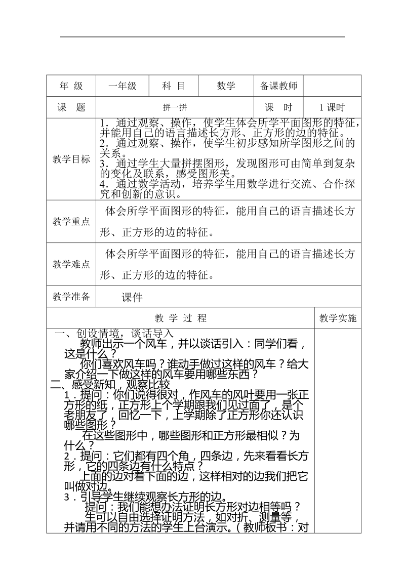 人教版一年级下册数学电子教案.docx_第3页