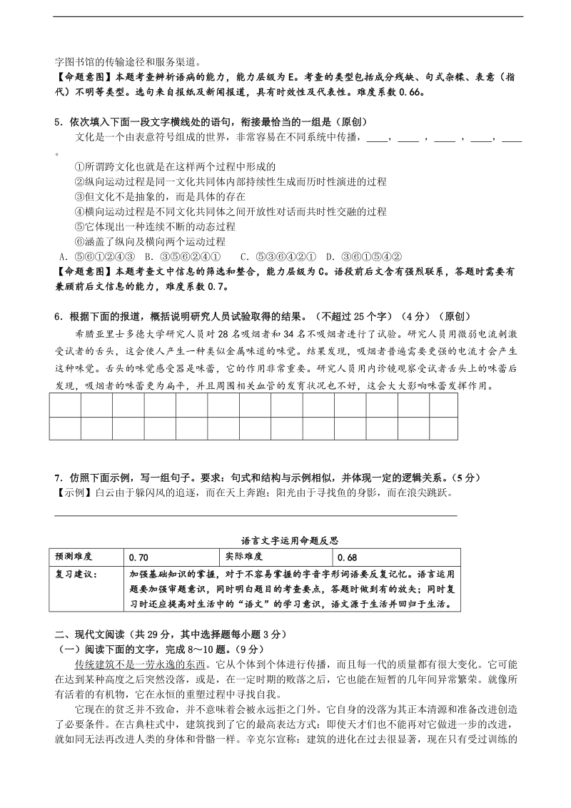 2016年浙江省杭州市高考命题比赛模拟（二十）语文试题.doc_第2页