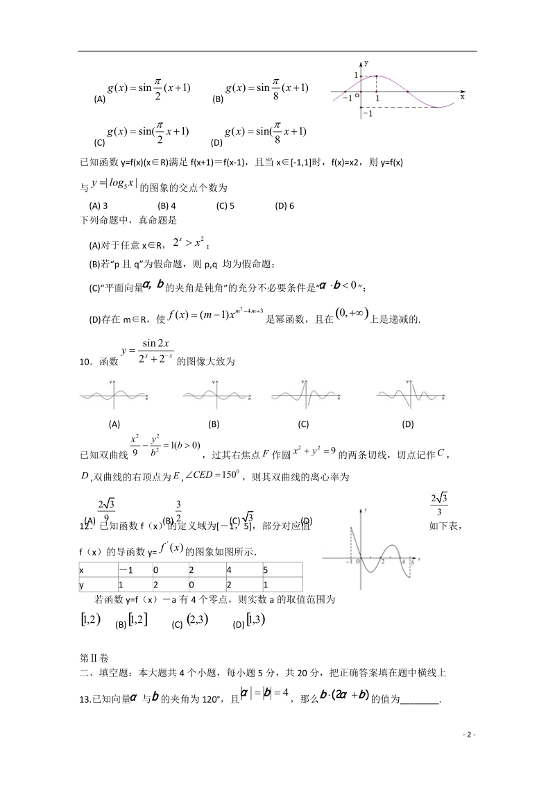 信阳市2015届高三数学毕业班第二次调研检测试题 文.doc_第2页