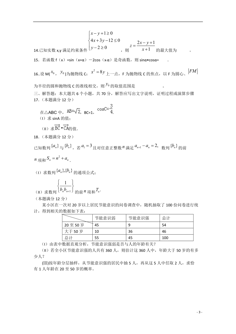 信阳市2015届高三数学毕业班第二次调研检测试题 文.doc_第3页