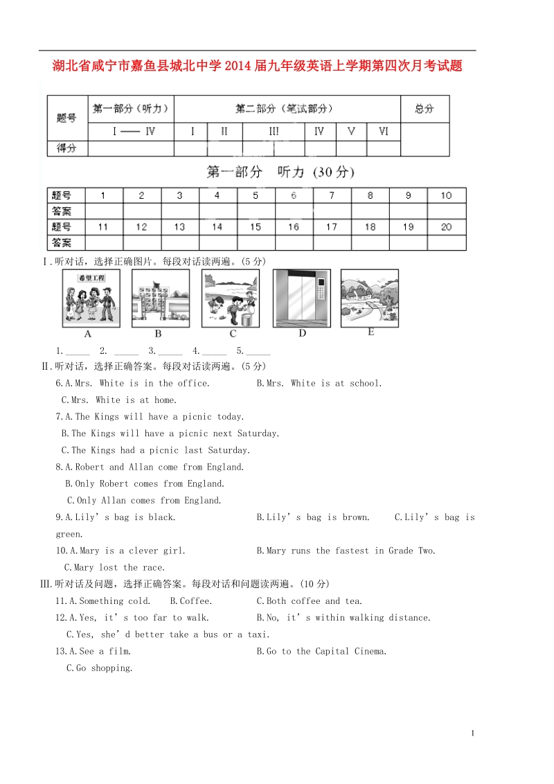 咸宁市嘉鱼县城北中学2014届九年级英语上学期第四次月考试题.doc_第1页