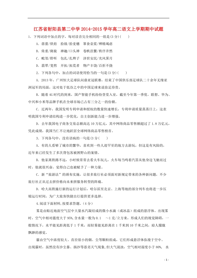 射阳县第二中学2014-2015学年高二语文上学期期中试题.doc_第1页