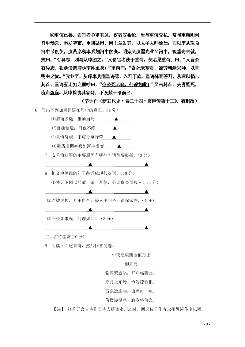 射阳县第二中学2014-2015学年高二语文上学期期中试题.doc_第3页