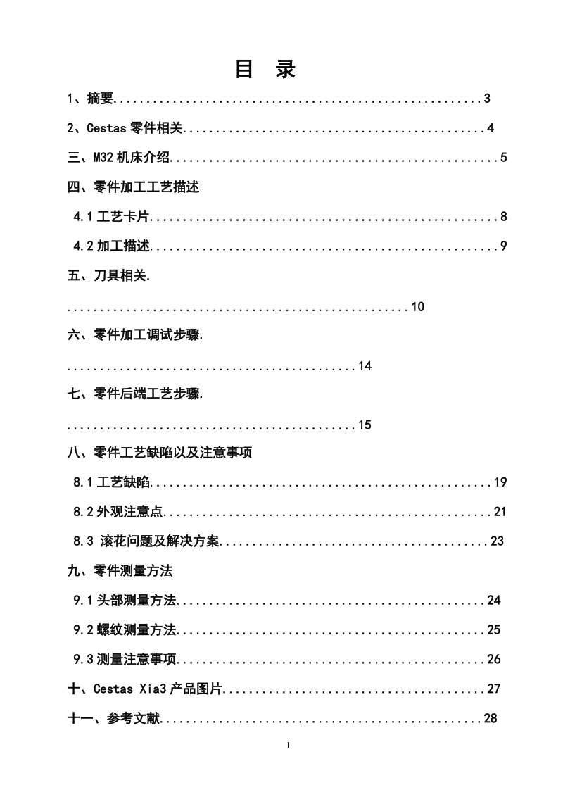 cestas_xia3产品零件制造加工毕业设计.doc_第2页