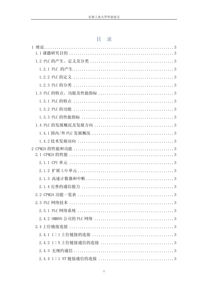 plc可编程控制器_毕业论文.docx_第1页