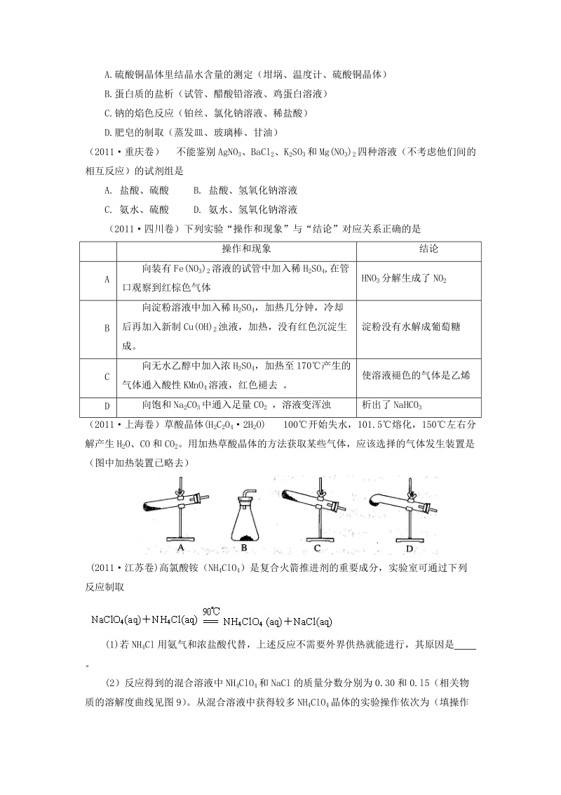 化学实验设计与探究_化学高考真题分析.doc_第2页