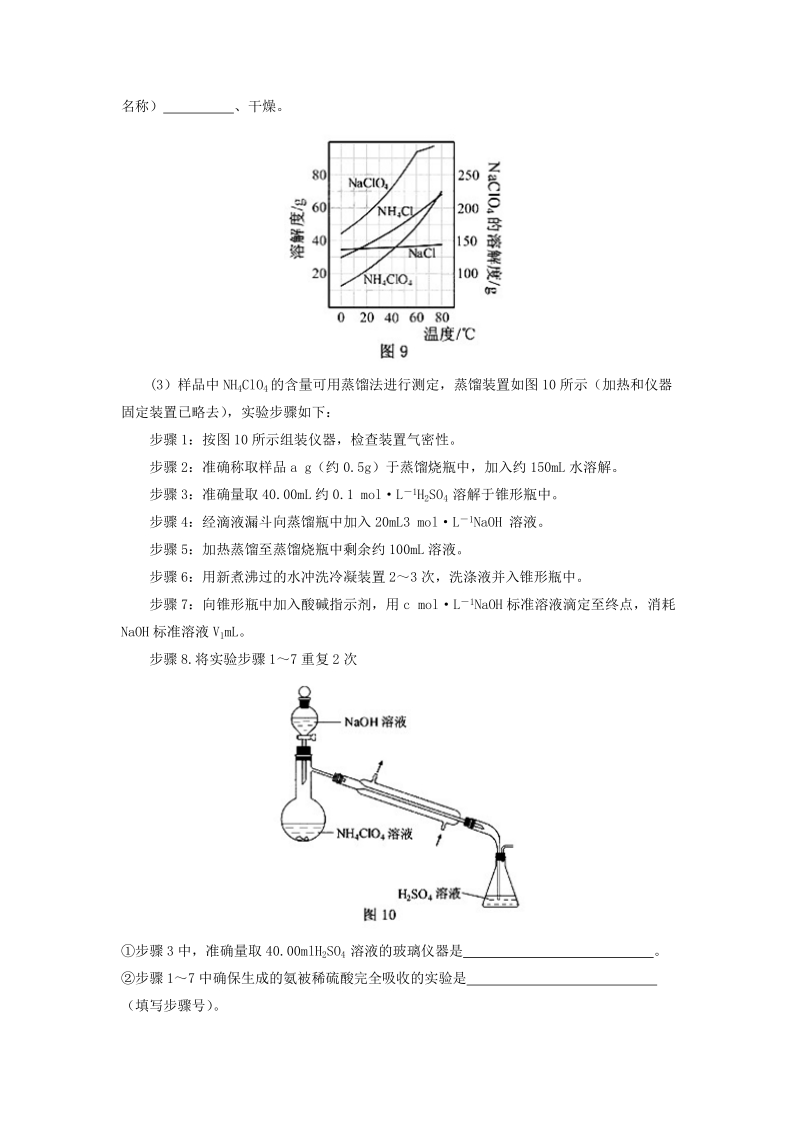 化学实验设计与探究_化学高考真题分析.doc_第3页