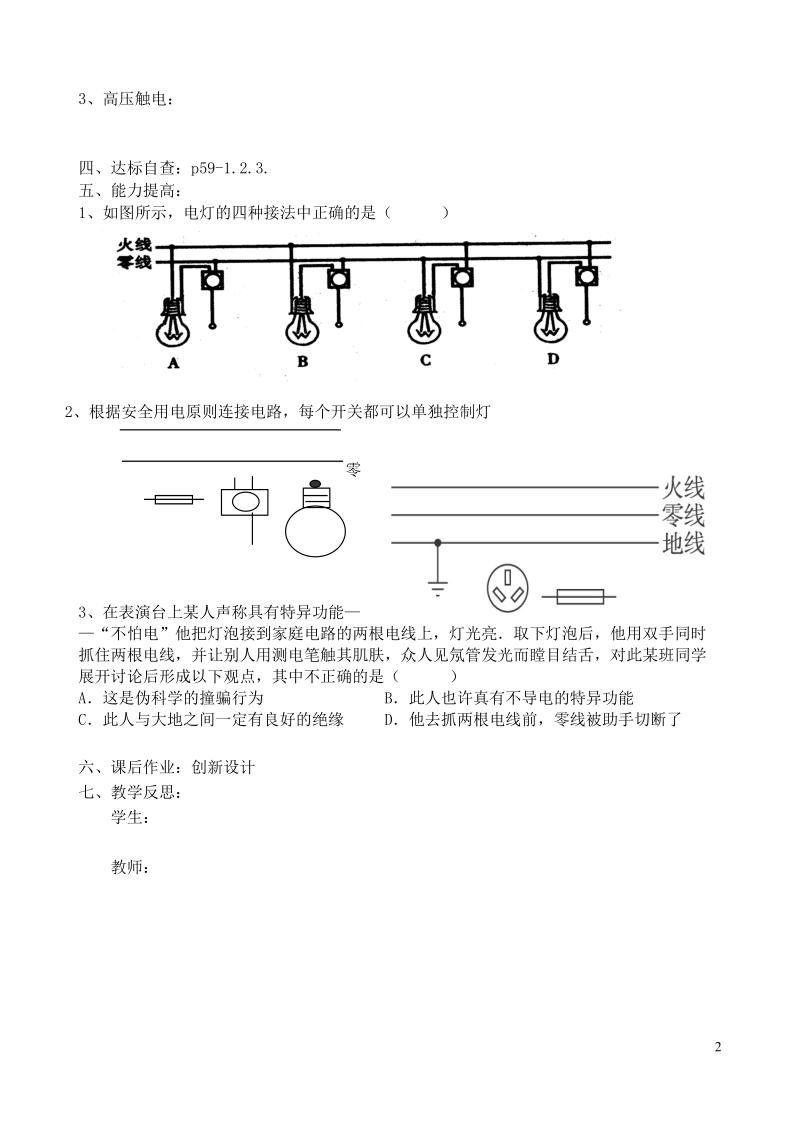 丹东七中2015九年级物理下册 第十九章 第一节 家庭电路研学案（无答案）（新版）新人教版.doc_第2页