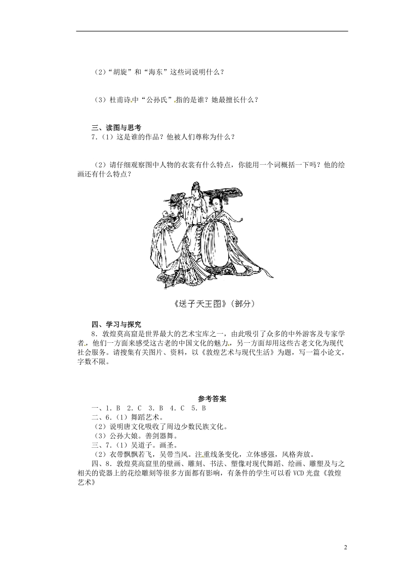 新沂市第二中学七年级历史下册《1.10 辉煌的隋唐文化（二）》教学练习 新人教版.doc_第2页