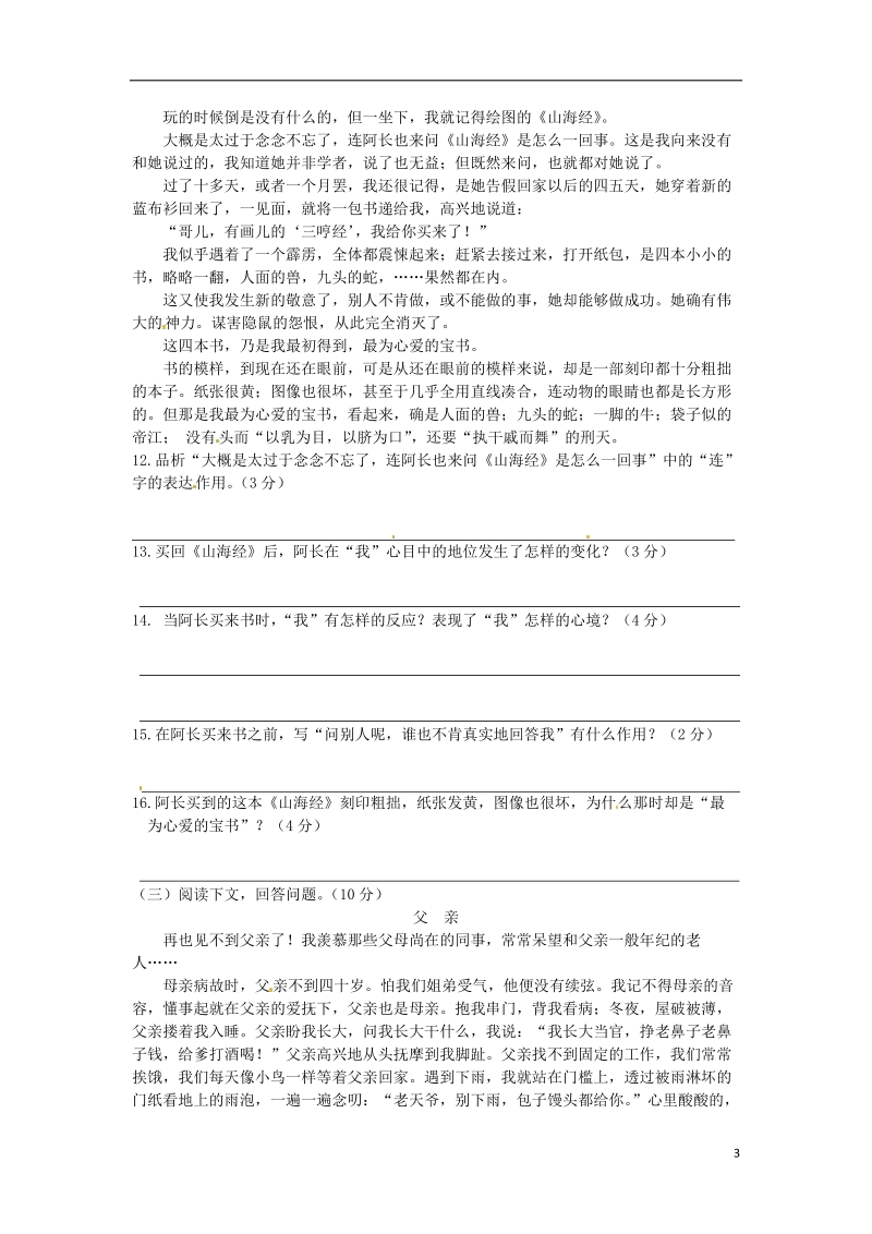 新沂市王楼中学2014-2015学年八年级语文上学期第三次月考试题.doc_第3页