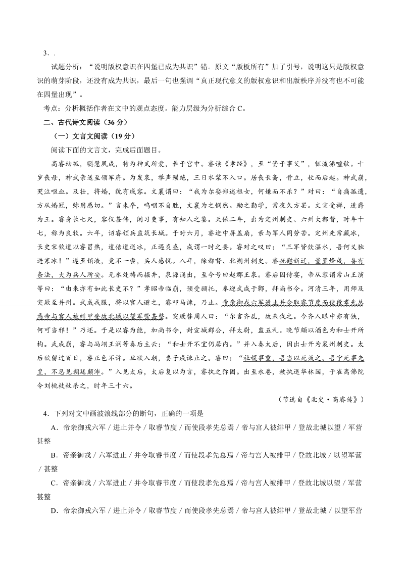 2016年福建省厦门市高三第一次教学质量检测语文试题（解析版）.doc_第3页