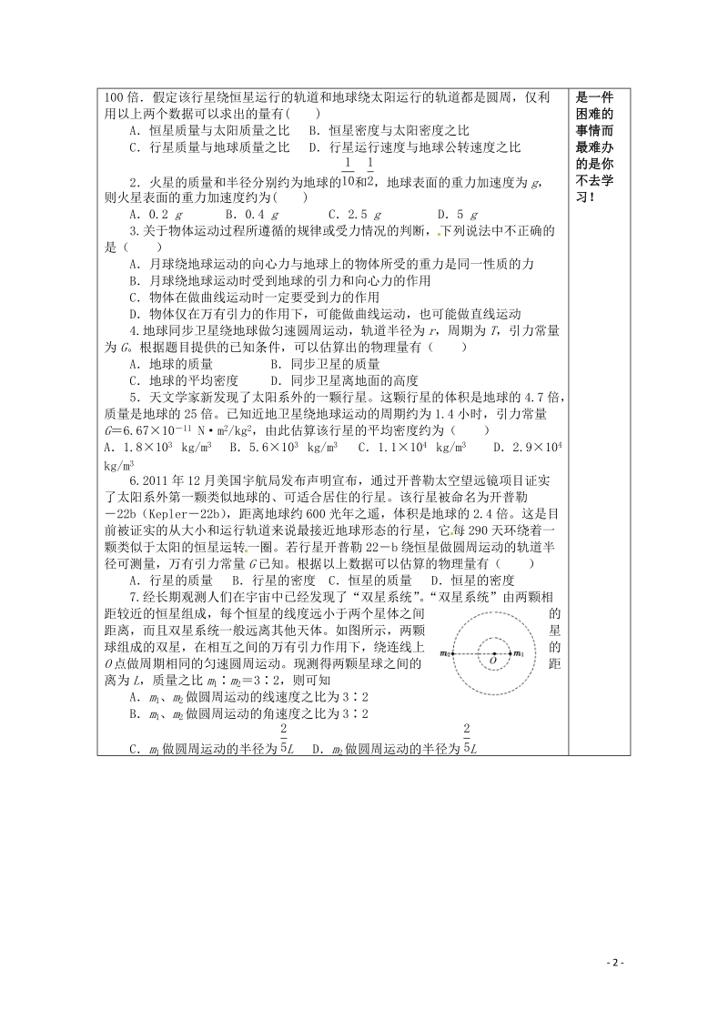 建陵高级中学2015届高三物理 4.4万有引力定律 天体运动（一）检测案 新人教版.doc_第2页