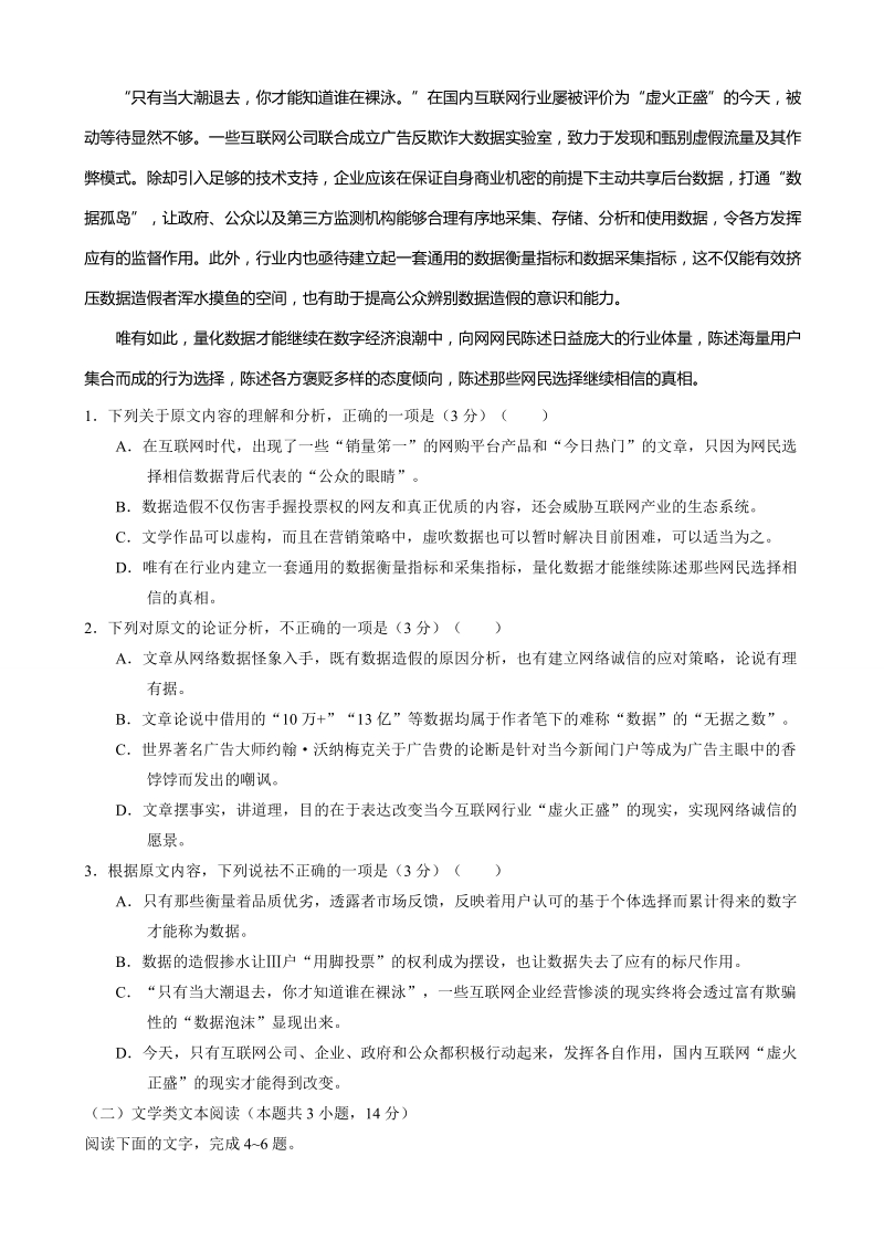 2018年四川省乐山市高中第二次调查研究考试语文试题.doc_第2页