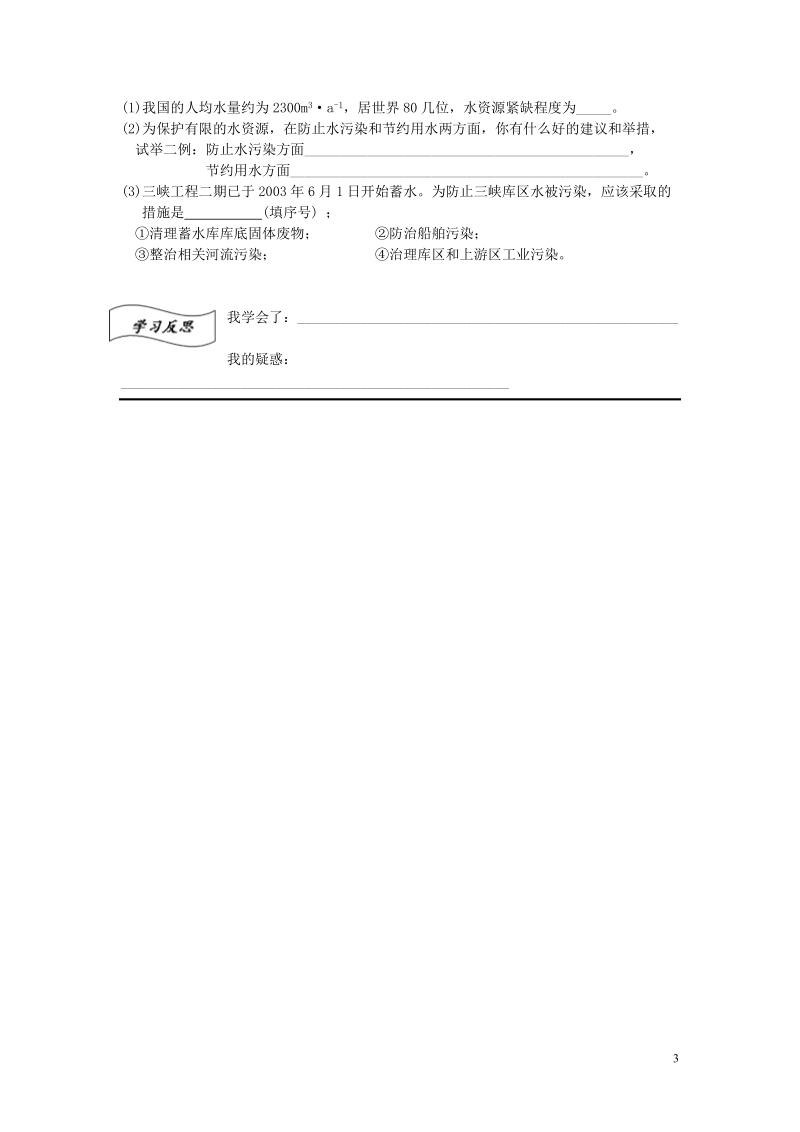 株洲县渌口镇中学九年级化学上册 第四单元 课题1 爱护水资源导学案（无答案）（新版）新人教版.doc_第3页