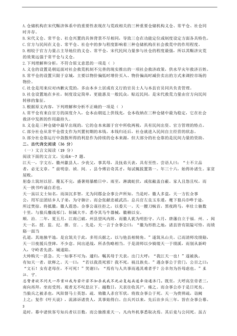 2016年福建省福州第三中学高三模拟考试（最后一卷）语文试题（word）.doc_第2页