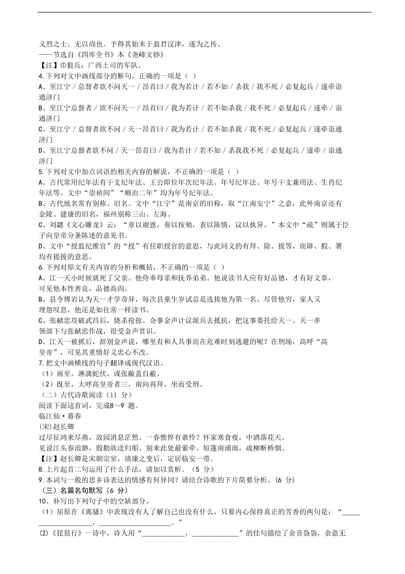 2016年福建省福州第三中学高三模拟考试（最后一卷）语文试题（word）.doc_第3页