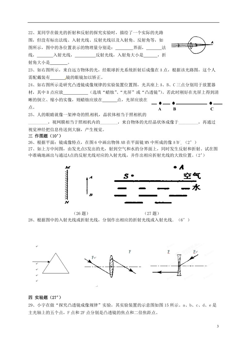 永丰初级中学2014-2015学年八年级物理上学期第二次月考试题（无答案）.doc_第3页