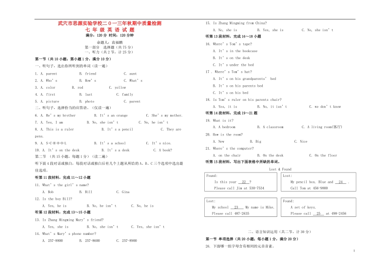 武穴思源实验学校2013年秋季节七年级英语期中试题 人教新目标版.doc_第1页