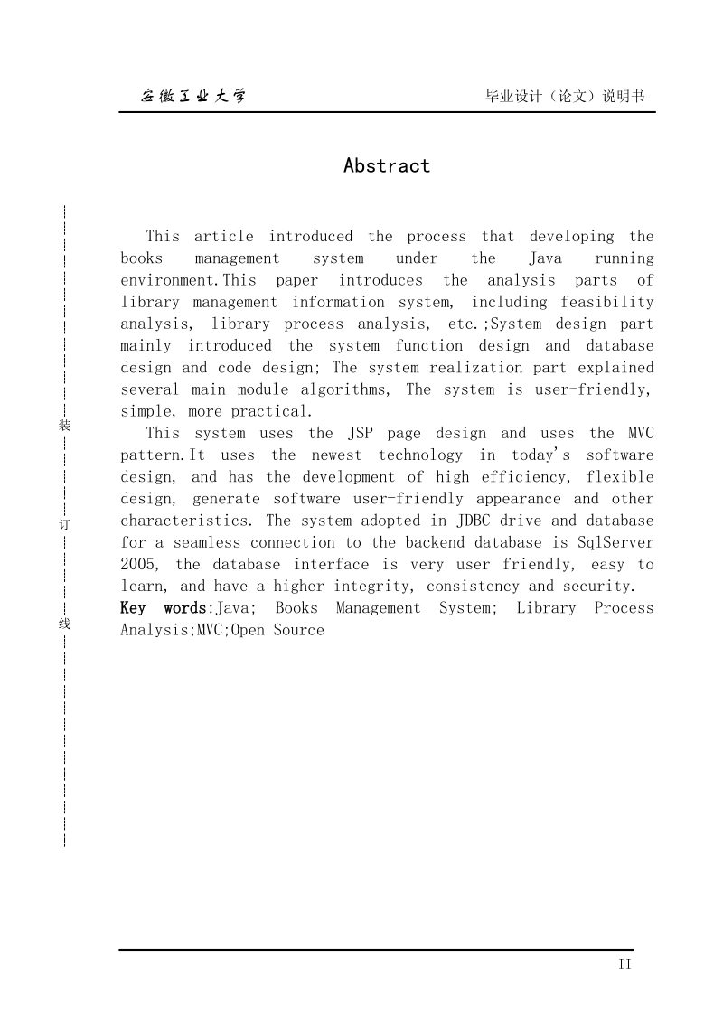 java图书管理系统毕业设计(论文).doc_第2页