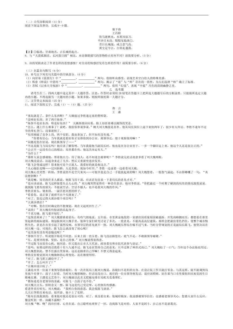 2016年安徽省重点中学高考最后一卷语文试题.doc_第2页